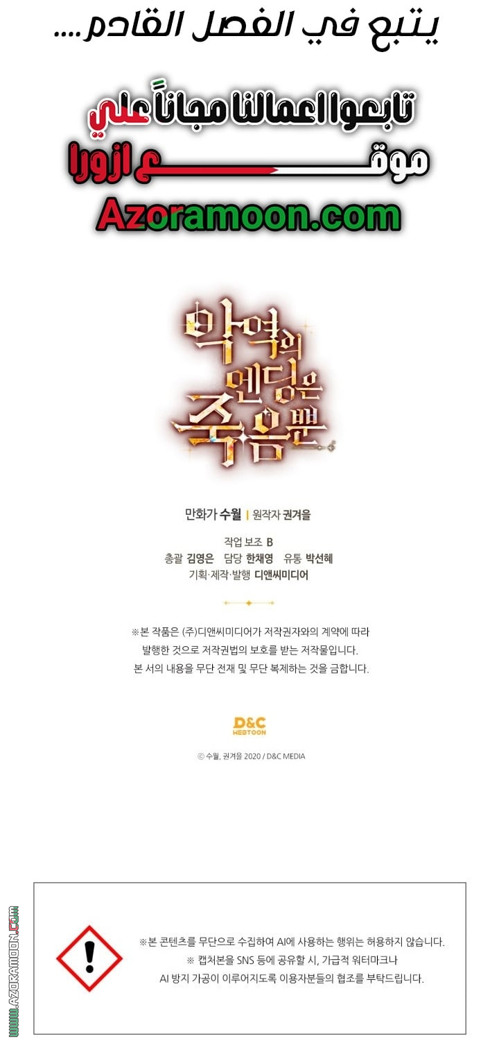 Read Death Is The Only Ending For The Villain AR Manga Online