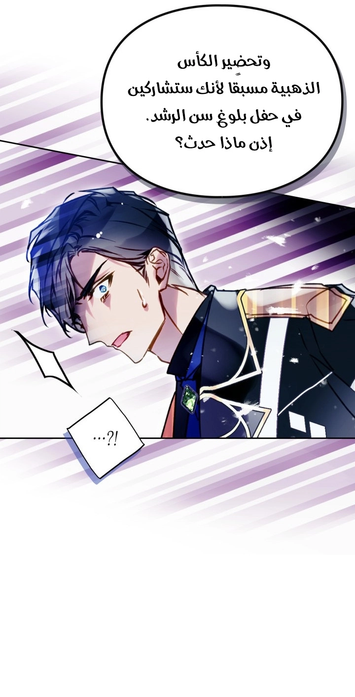 Read Death Is The Only Ending For The Villain AR Manga Online