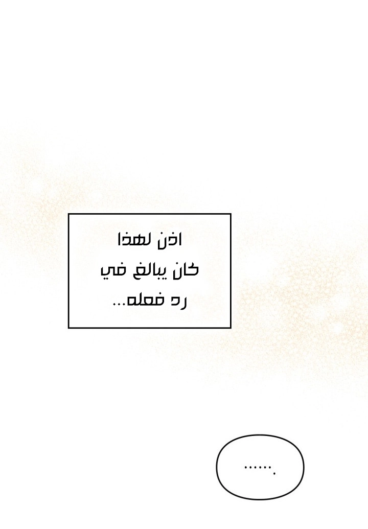 Read Death Is The Only Ending For The Villain AR Manga Online