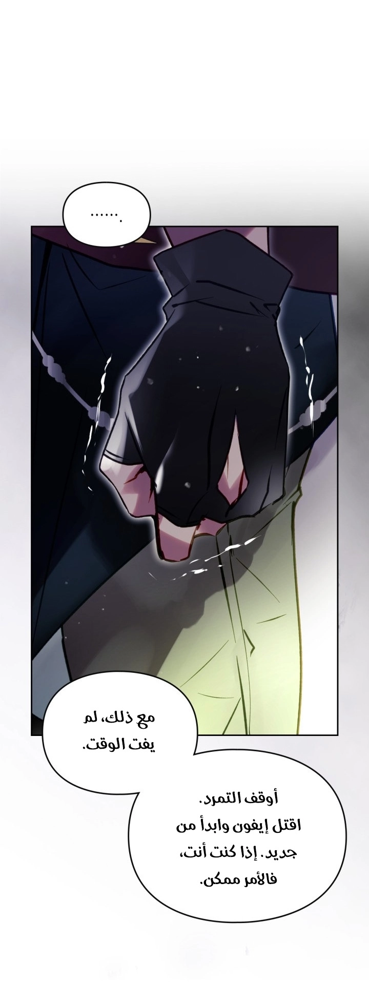 Read Death Is The Only Ending For The Villain AR Manga Online