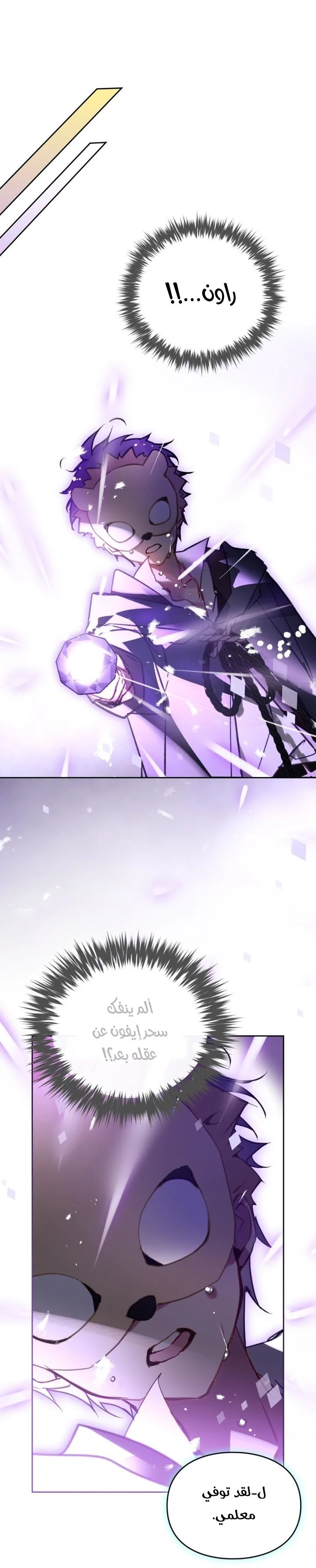 Read Death Is The Only Ending For The Villain AR Manga Online