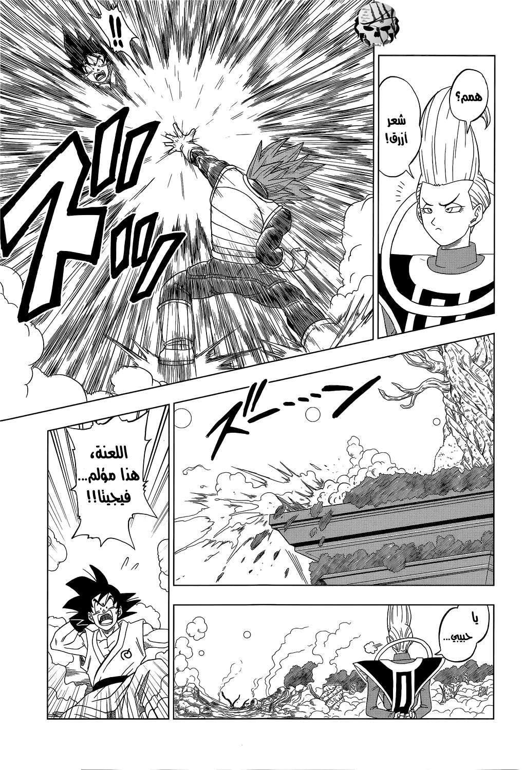 Read Dragon Ball Super AR Manga Online