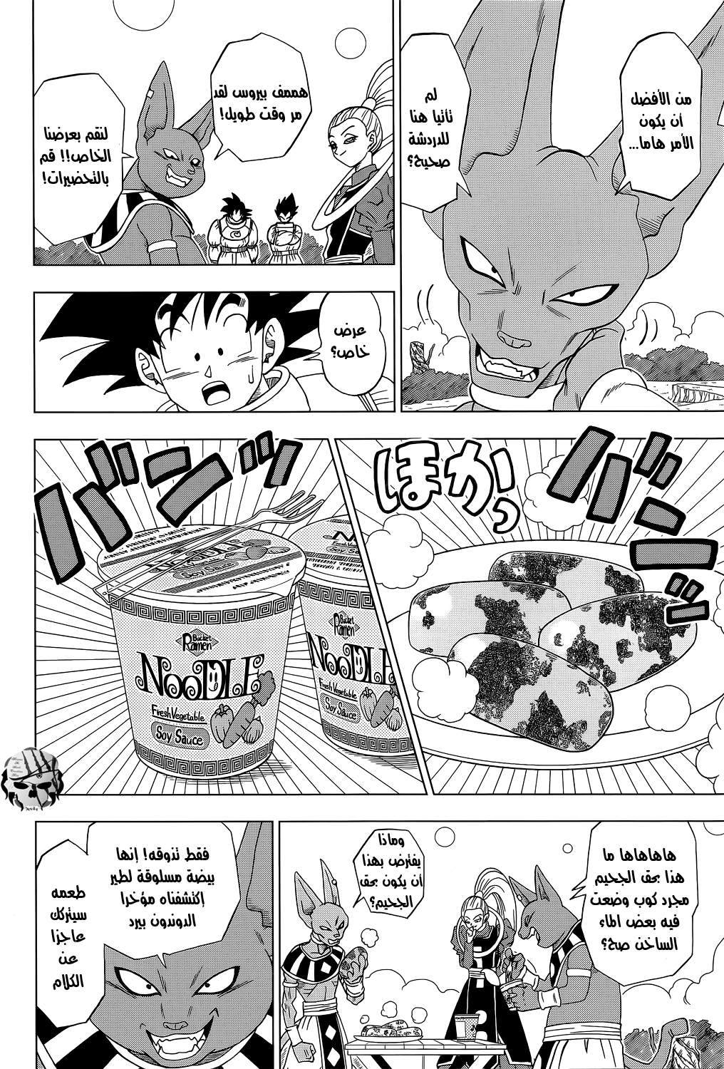 Read Dragon Ball Super AR Manga Online