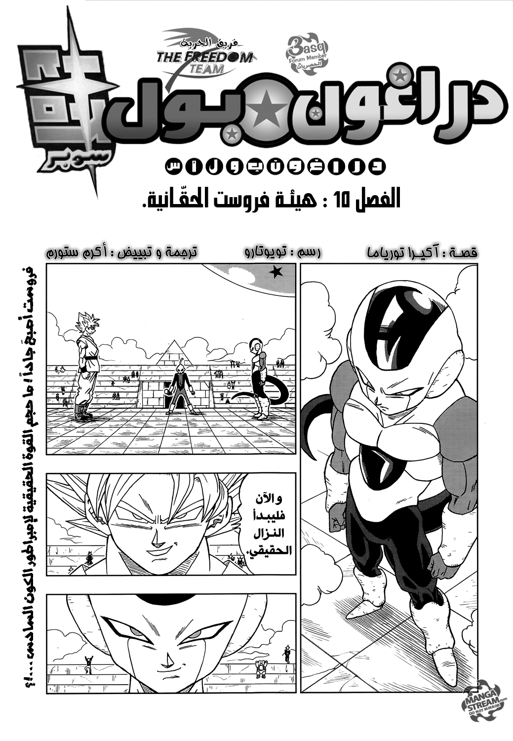 Read Dragon Ball Super AR Manga Online