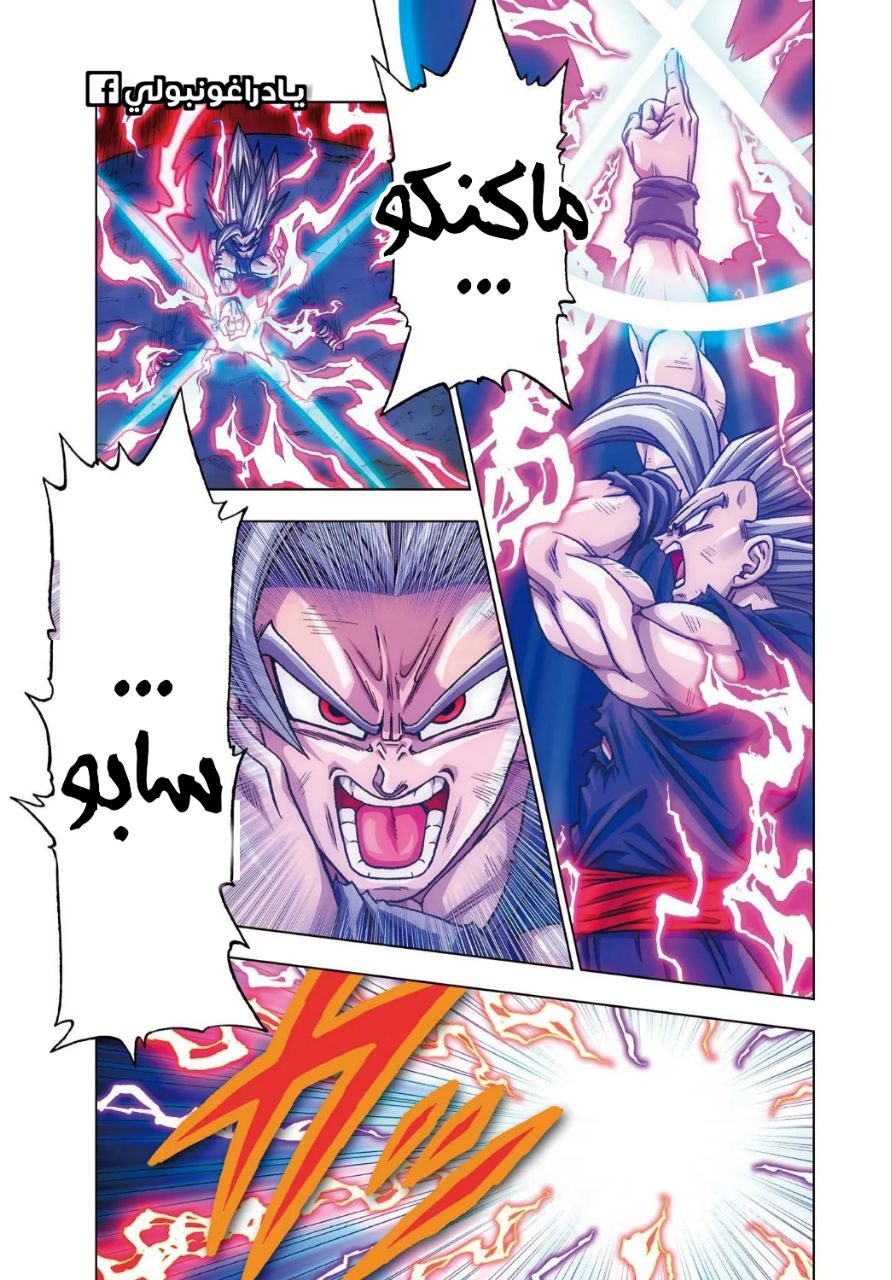 Read Dragon Ball Super AR Manga Online