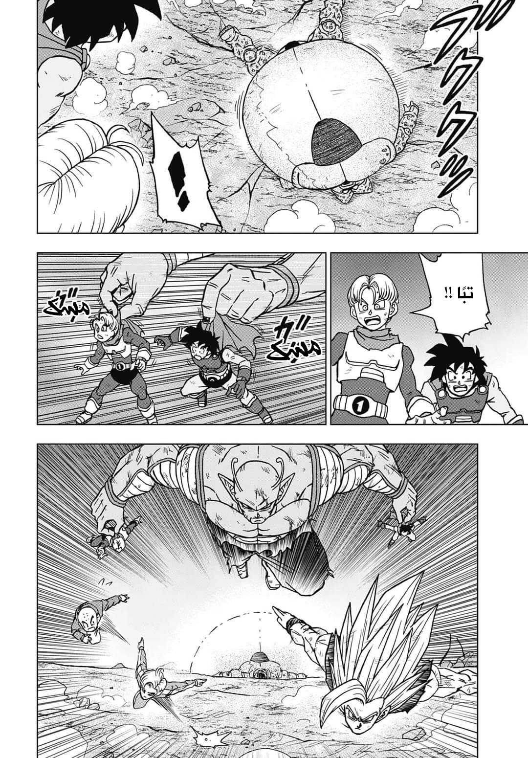 Read Dragon Ball Super AR Manga Online