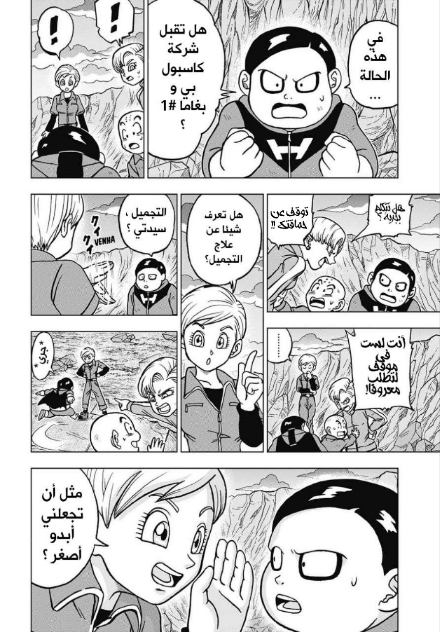 Read Dragon Ball Super AR Manga Online