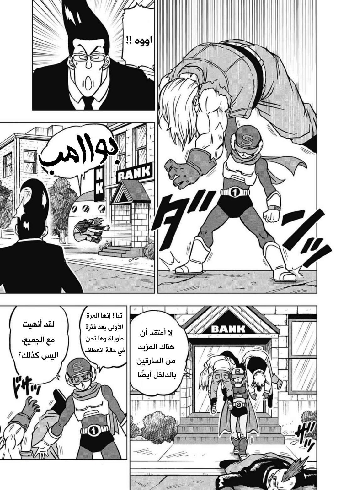 Read Dragon Ball Super AR Manga Online