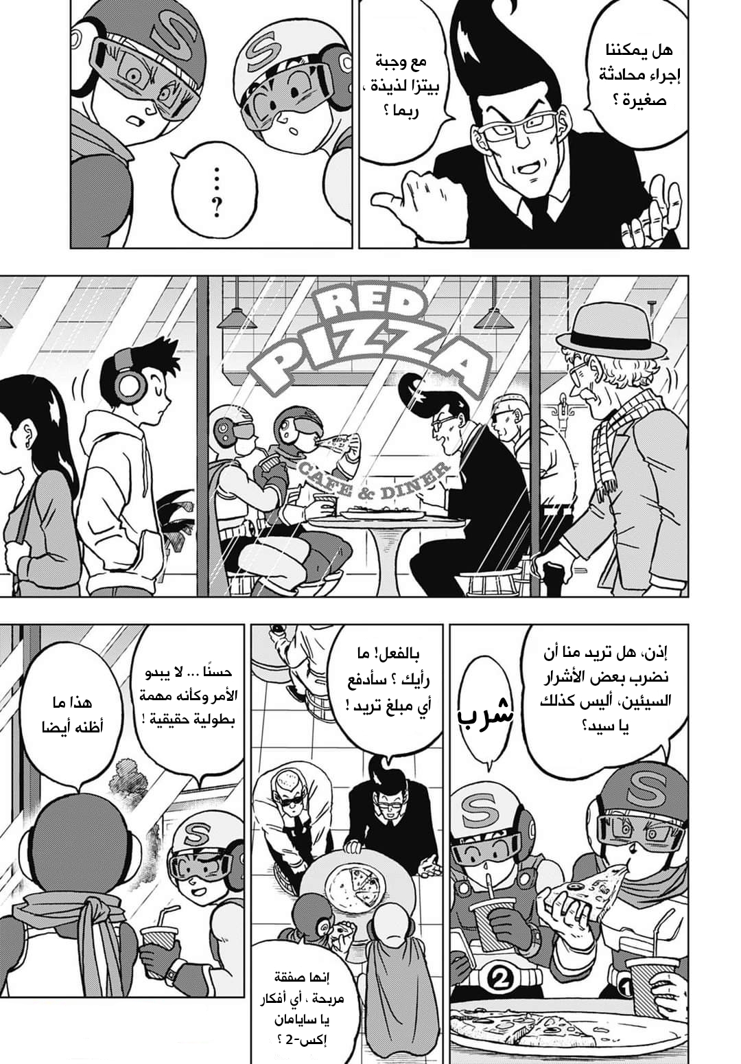 Read Dragon Ball Super AR Manga Online