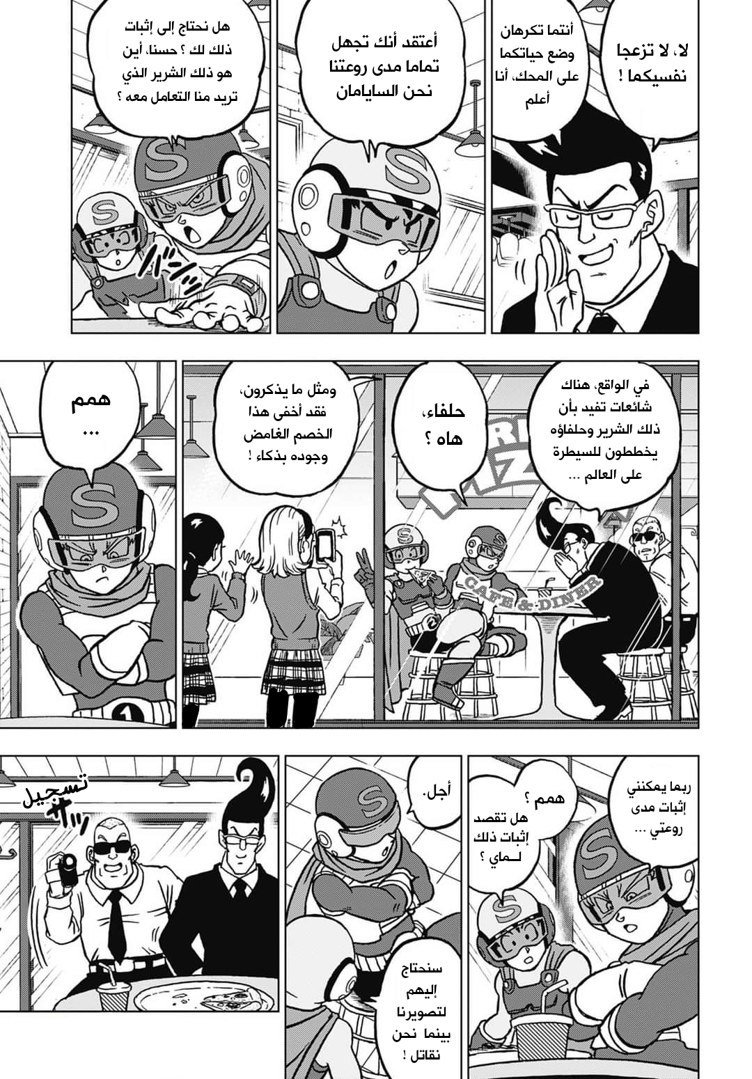 Read Dragon Ball Super AR Manga Online