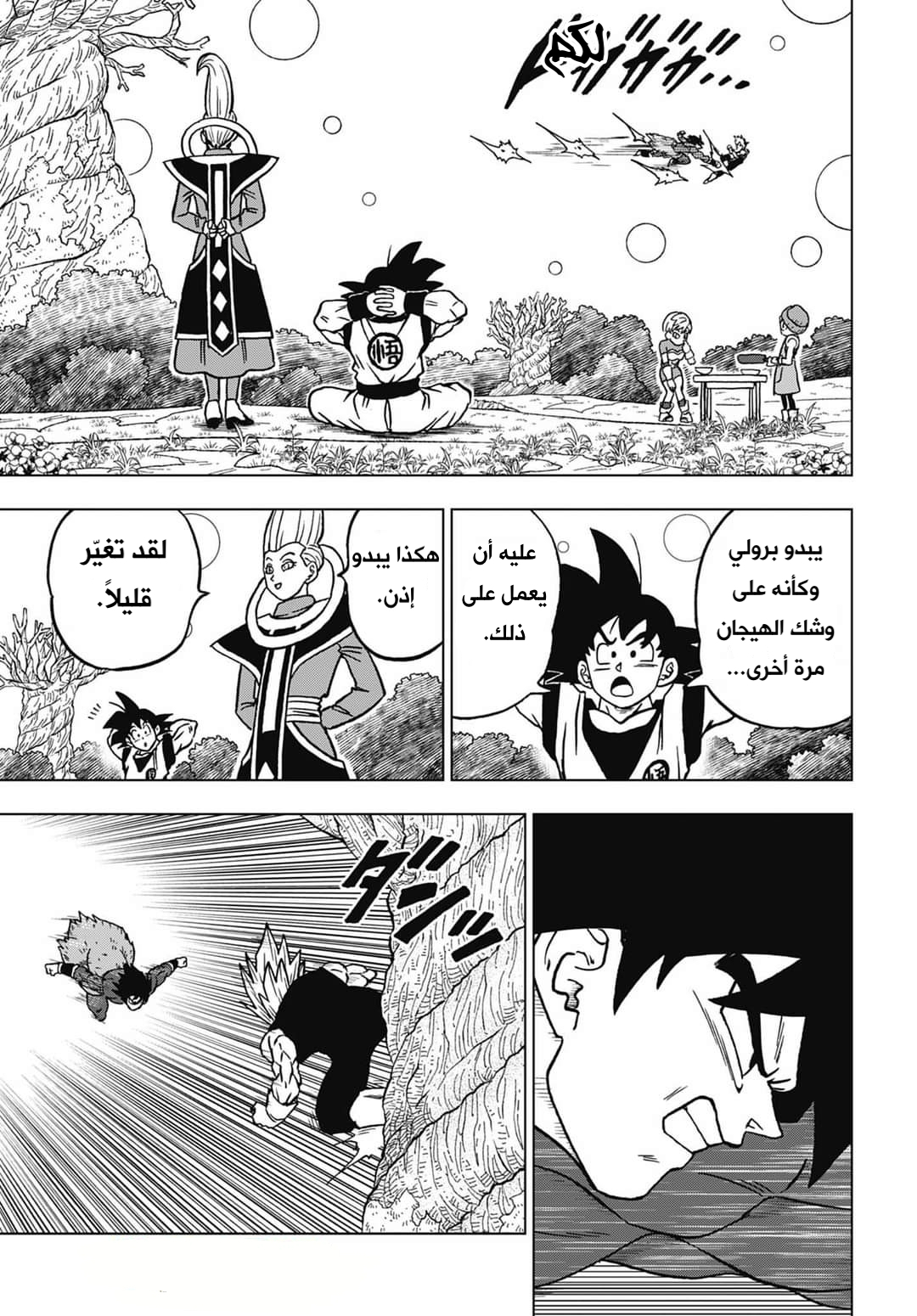 Read Dragon Ball Super AR Manga Online