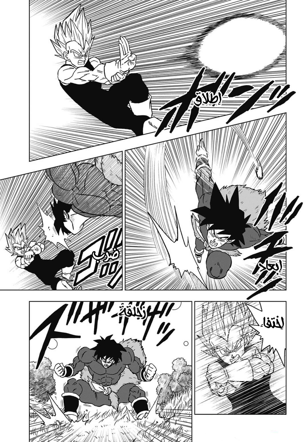 Read Dragon Ball Super AR Manga Online