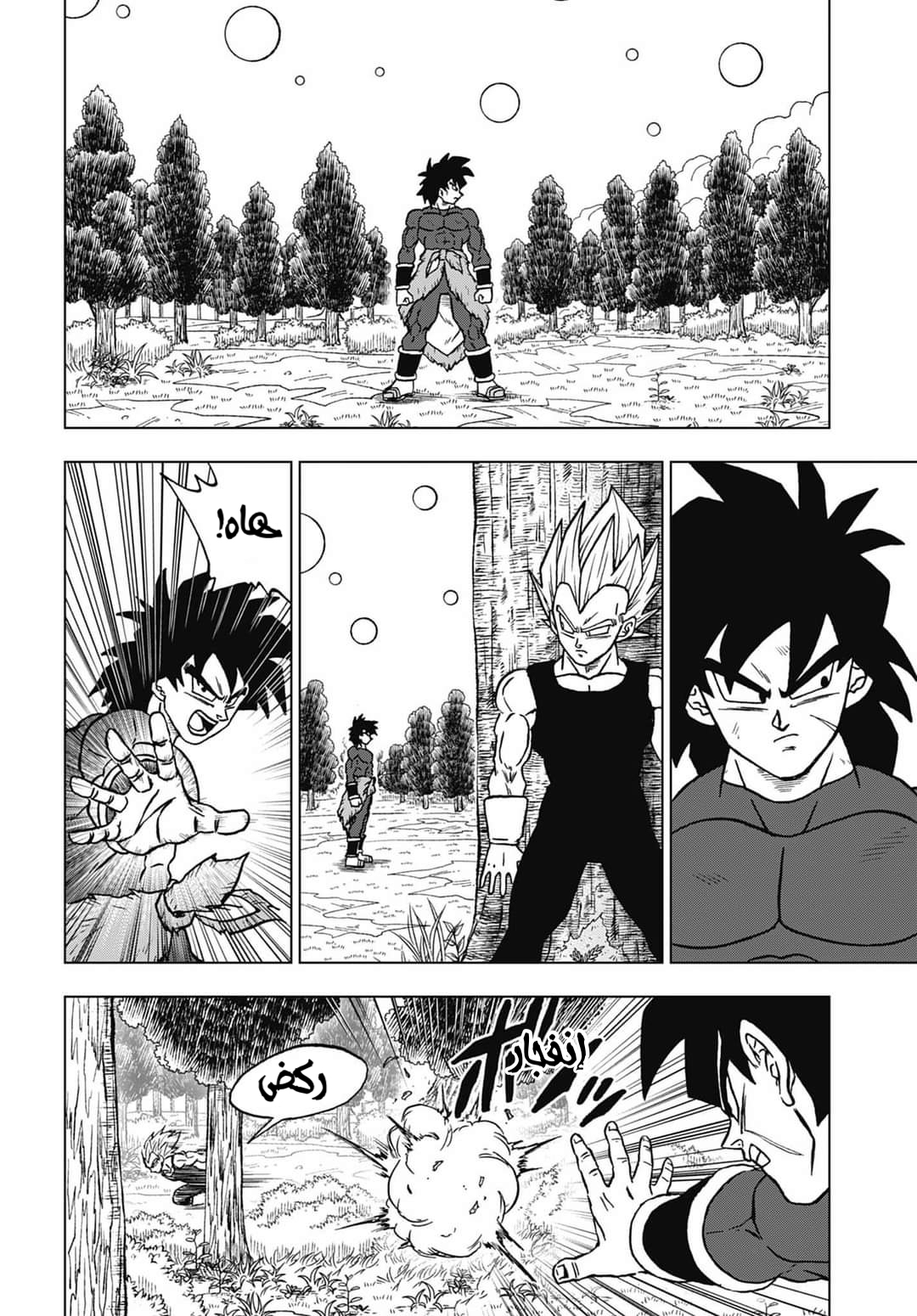 Read Dragon Ball Super AR Manga Online