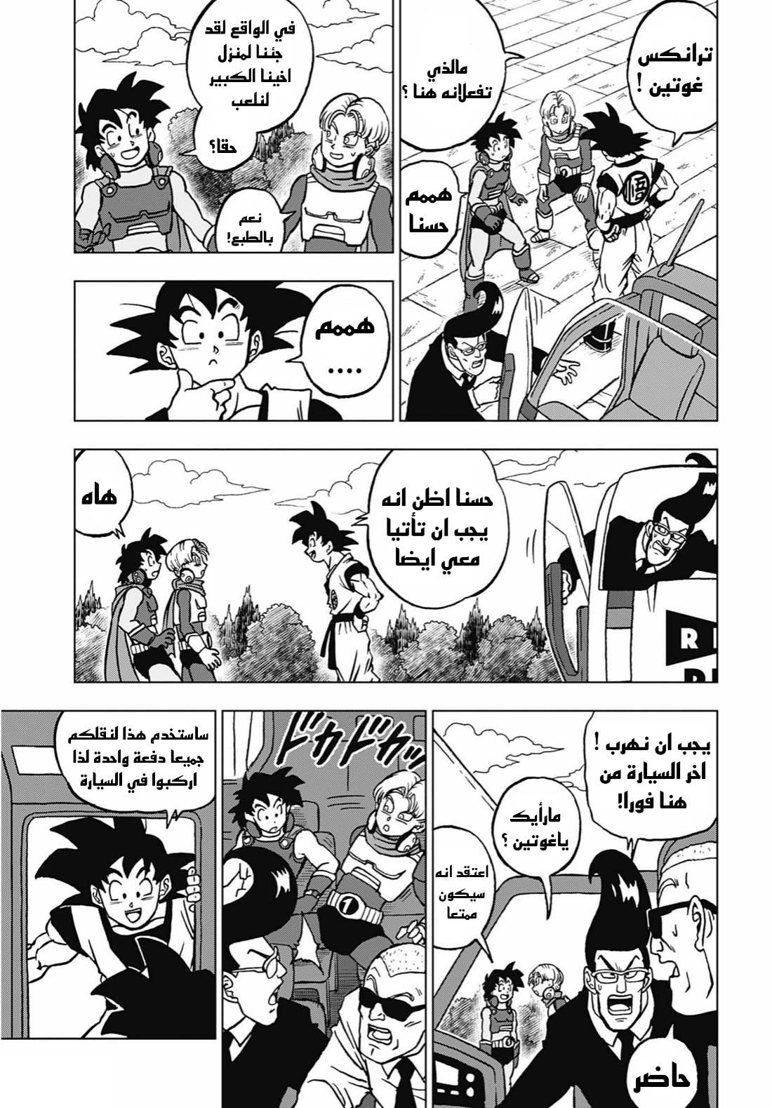 Read Dragon Ball Super AR Manga Online