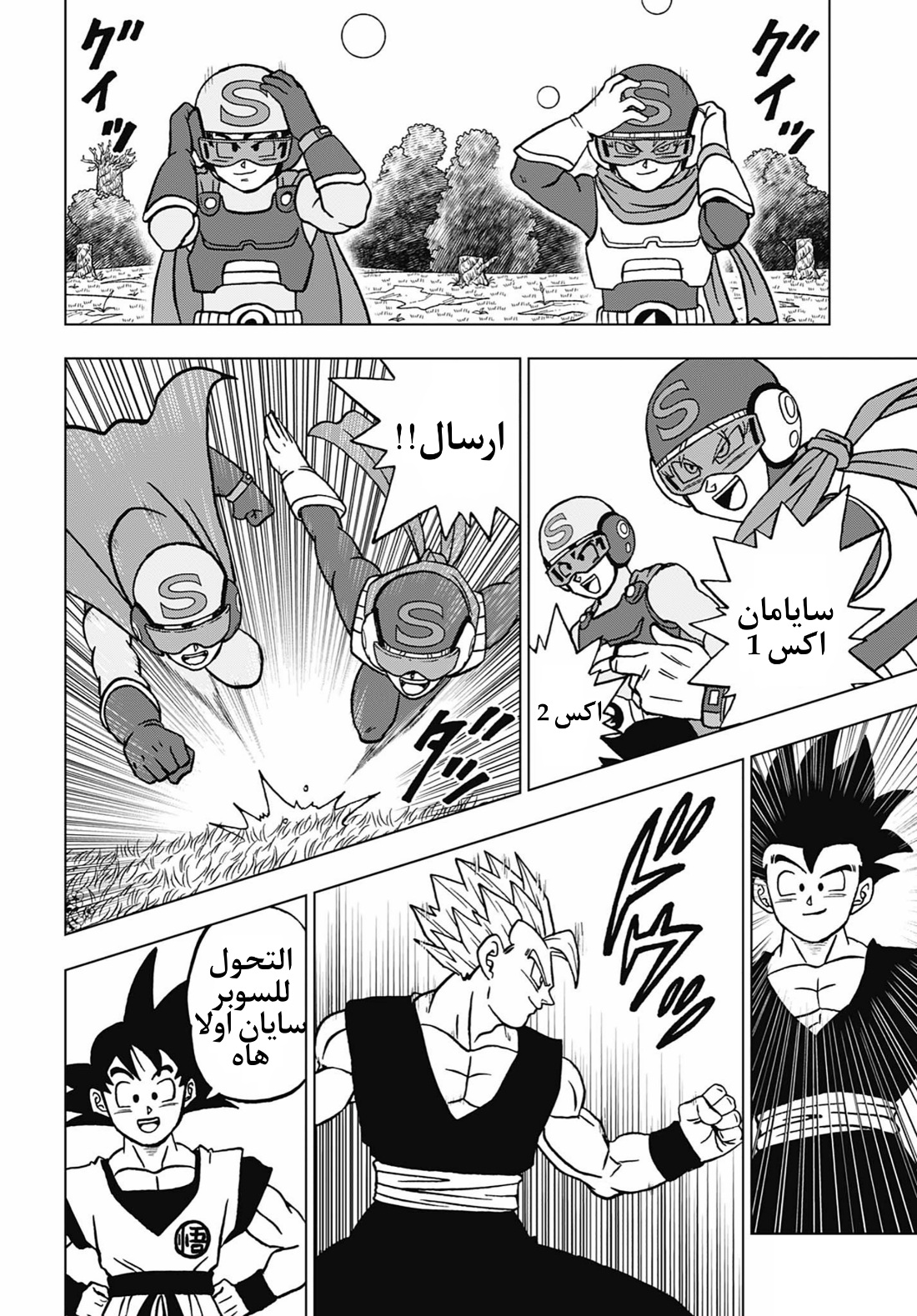 Read Dragon Ball Super AR Manga Online