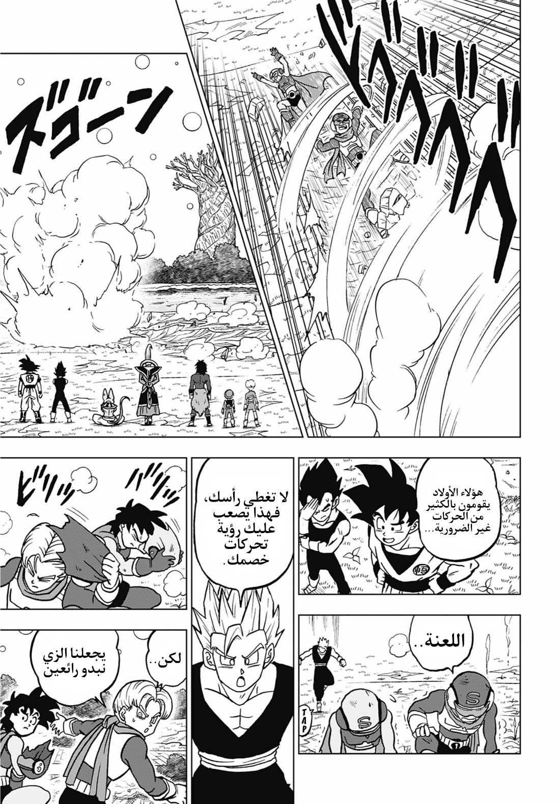 Read Dragon Ball Super AR Manga Online