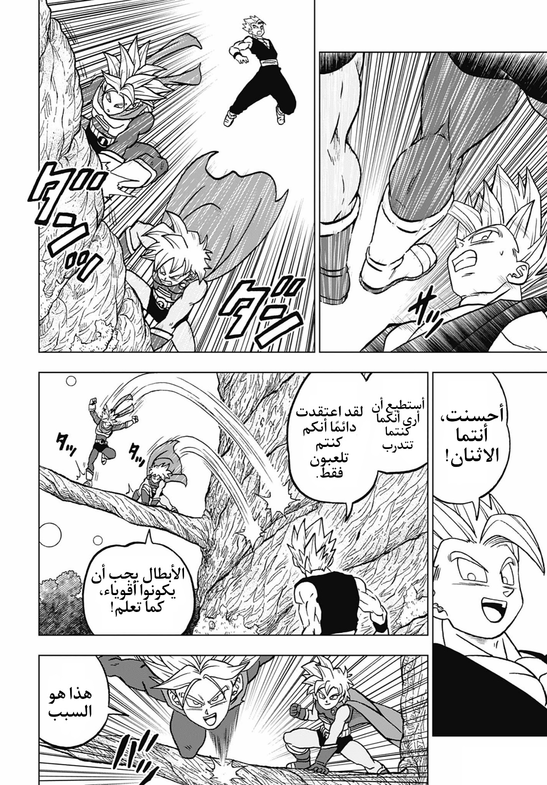 Read Dragon Ball Super AR Manga Online