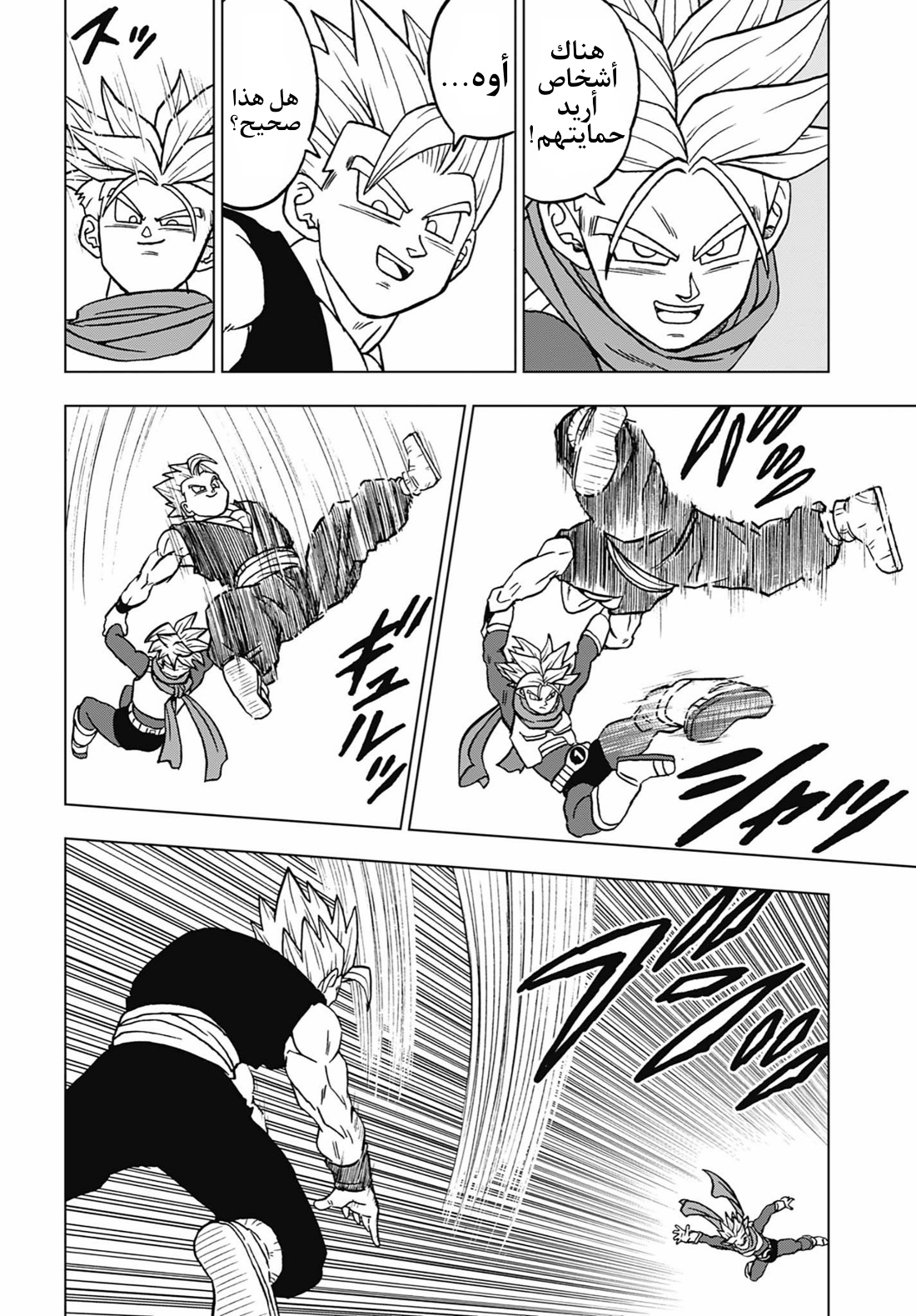 Read Dragon Ball Super AR Manga Online