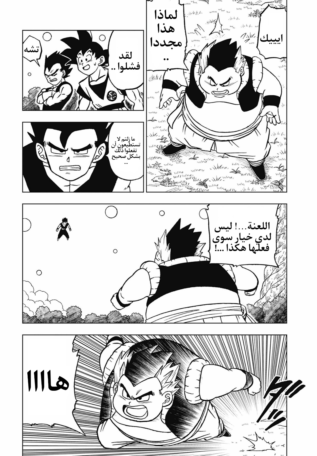 Read Dragon Ball Super AR Manga Online