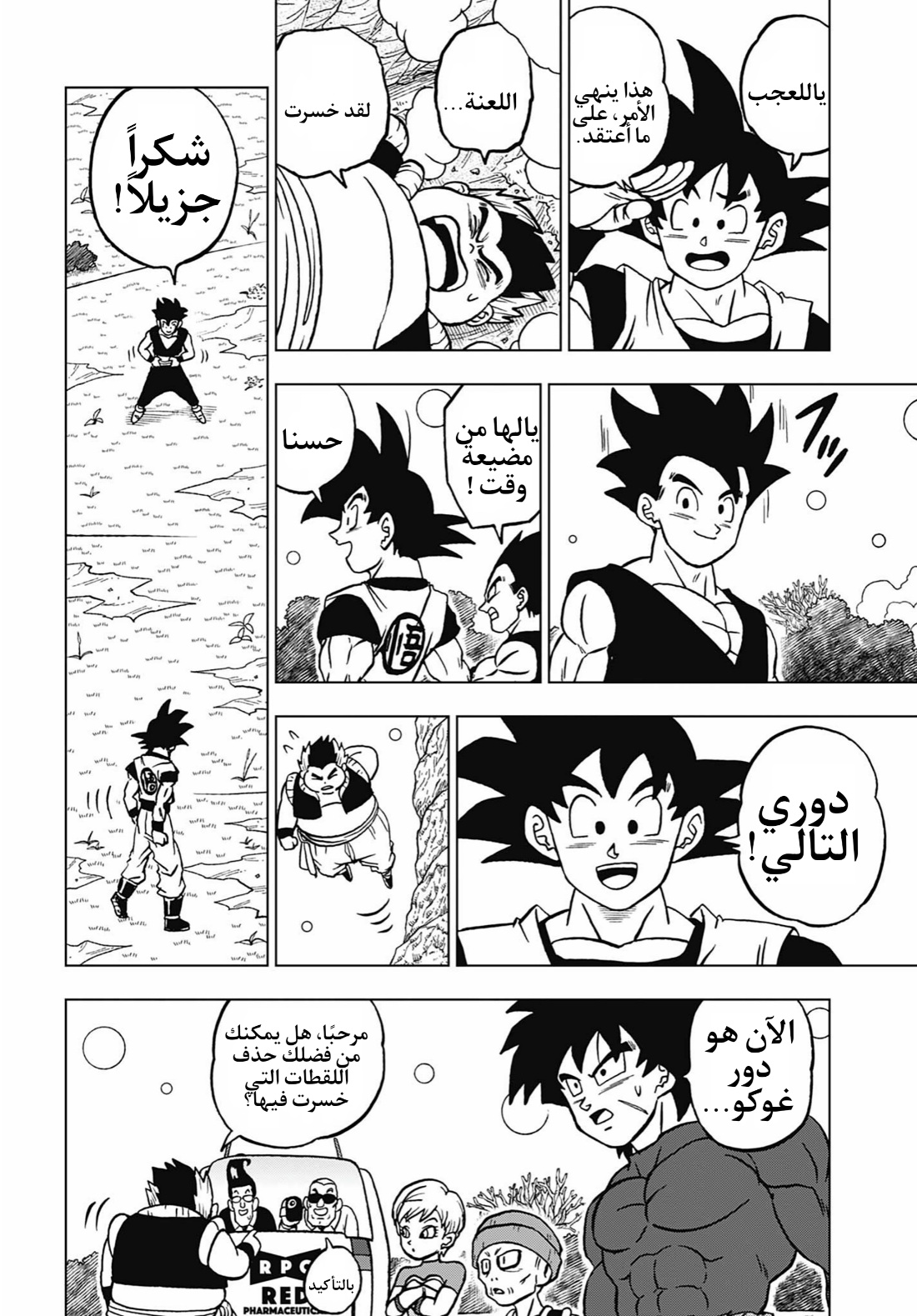 Read Dragon Ball Super AR Manga Online