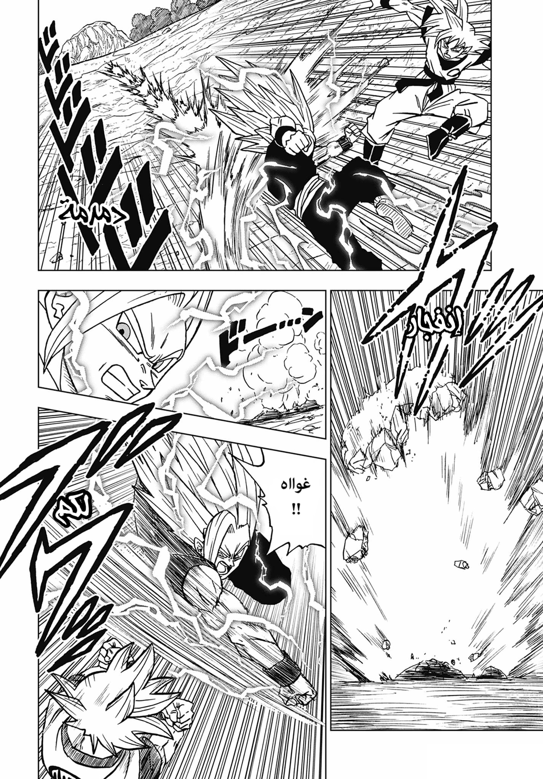 Read Dragon Ball Super AR Manga Online