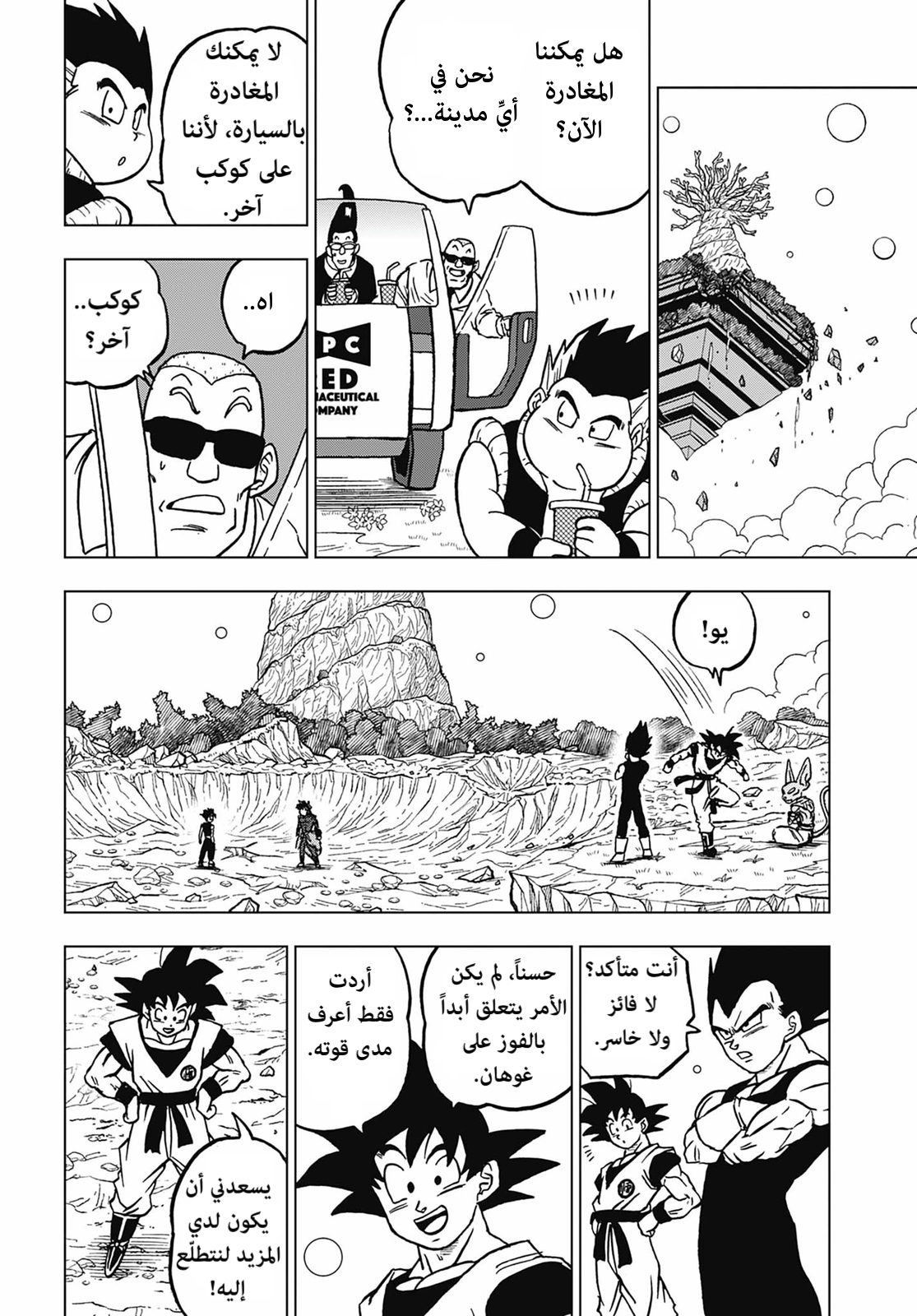 Read Dragon Ball Super AR Manga Online