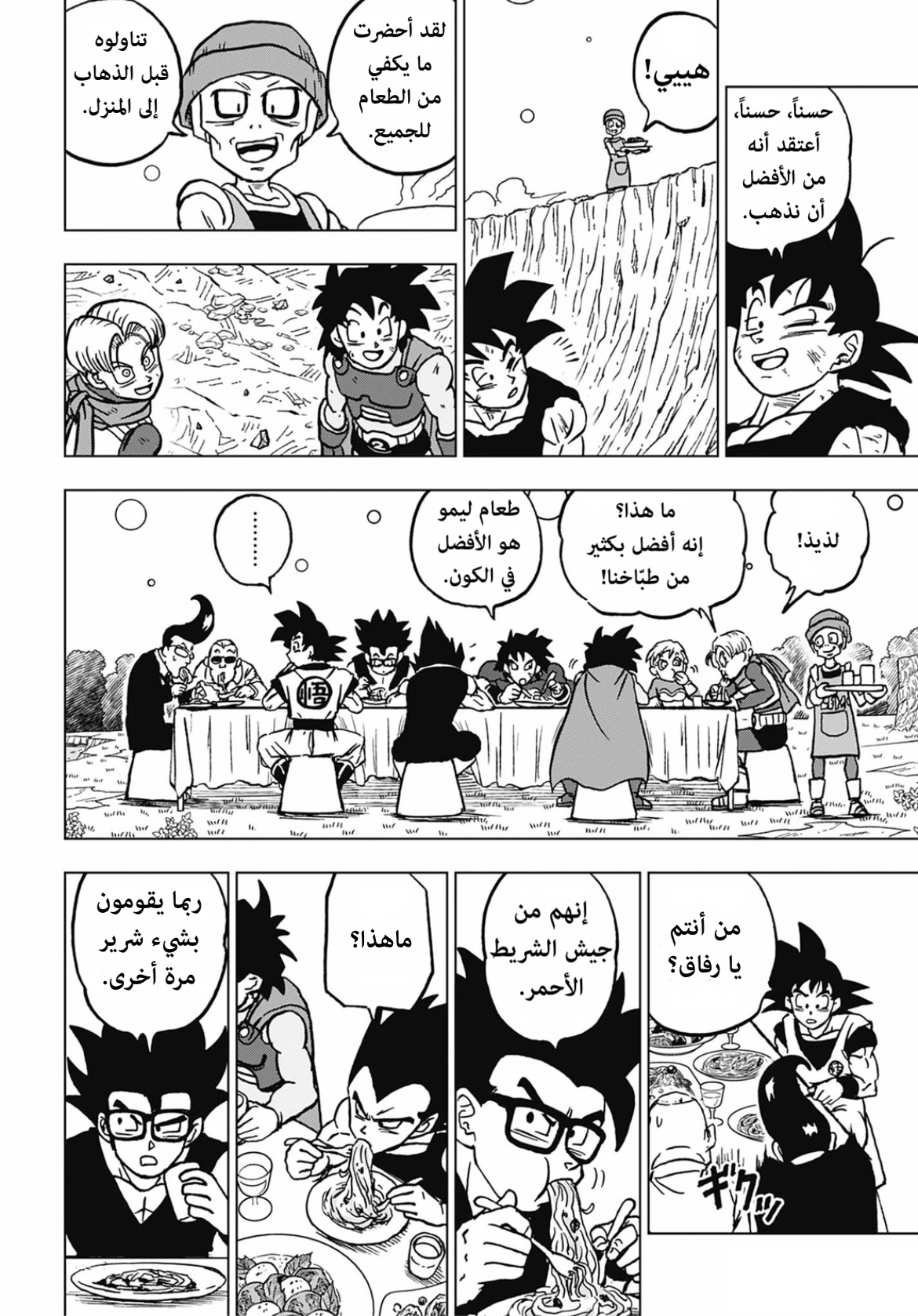 Read Dragon Ball Super AR Manga Online