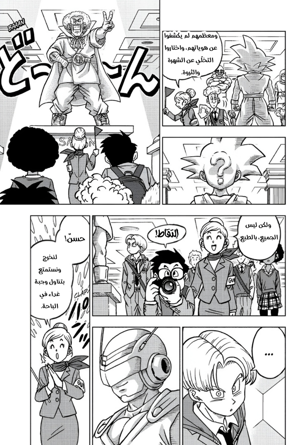 Read Dragon Ball Super AR Manga Online