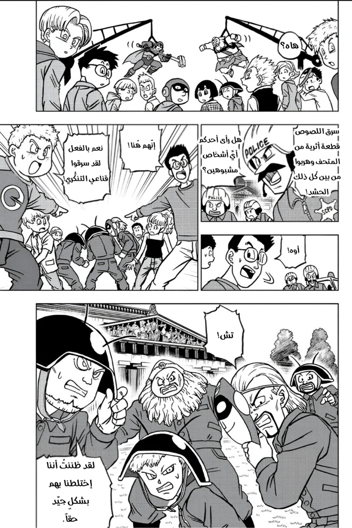 Read Dragon Ball Super AR Manga Online