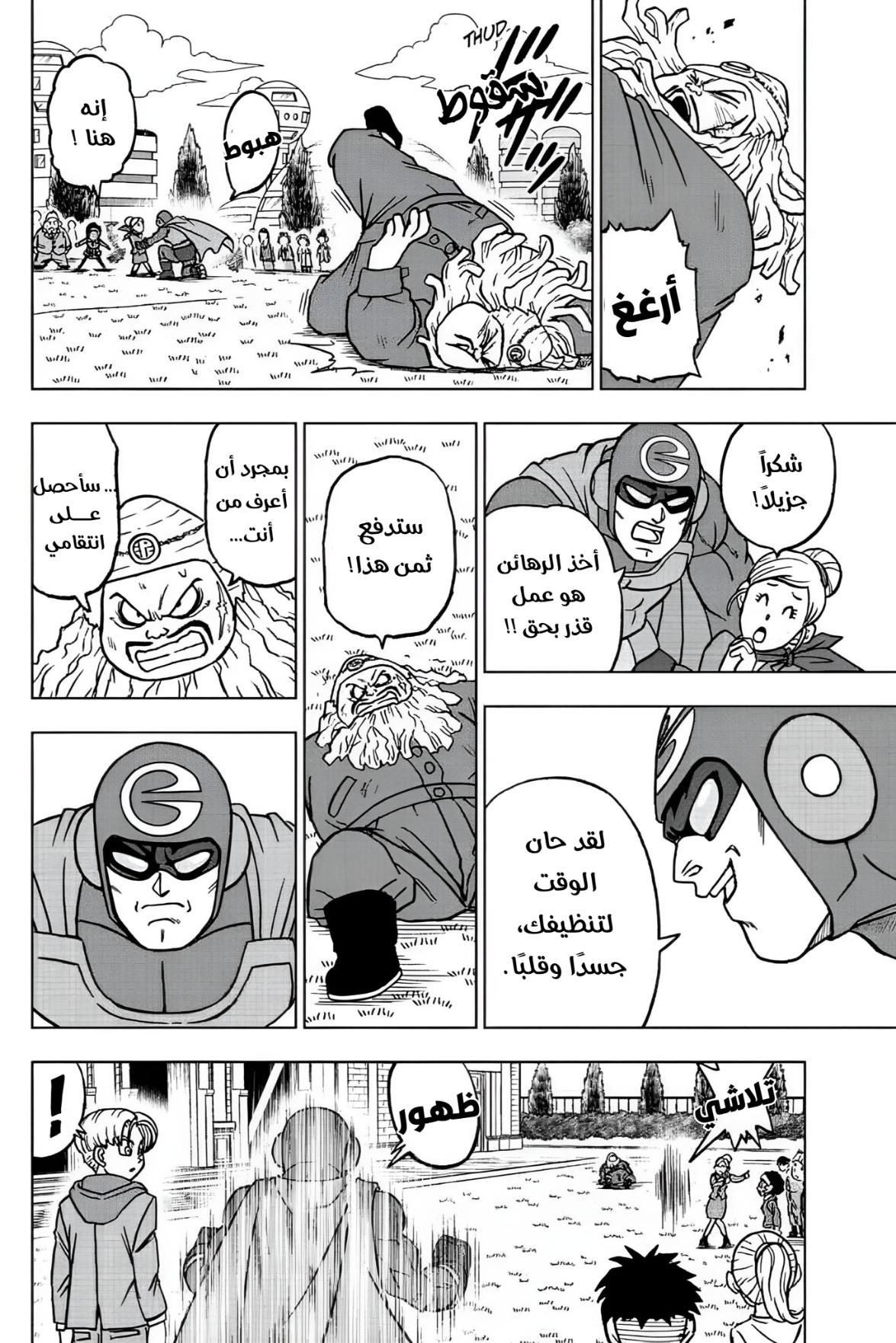 Read Dragon Ball Super AR Manga Online