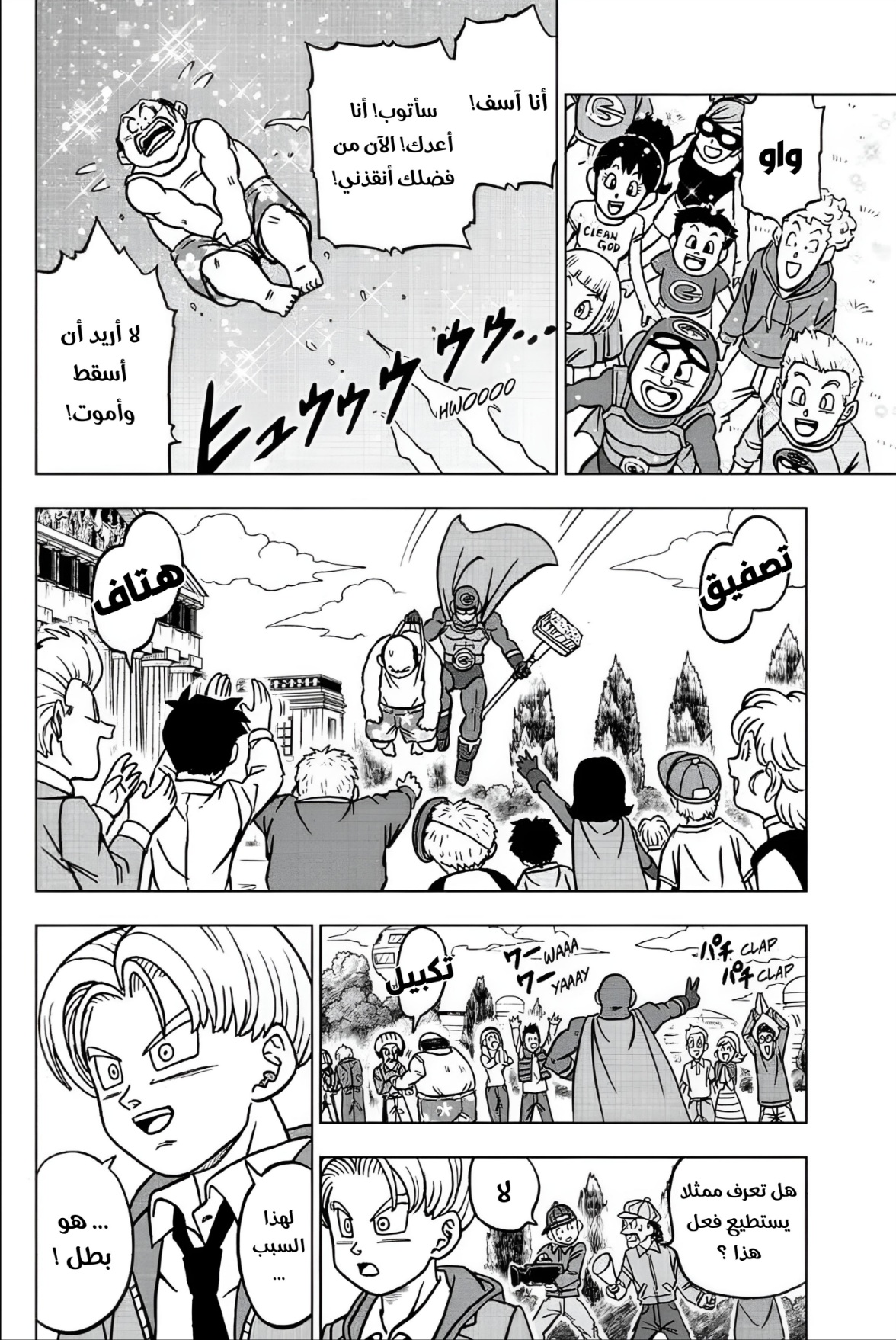 Read Dragon Ball Super AR Manga Online