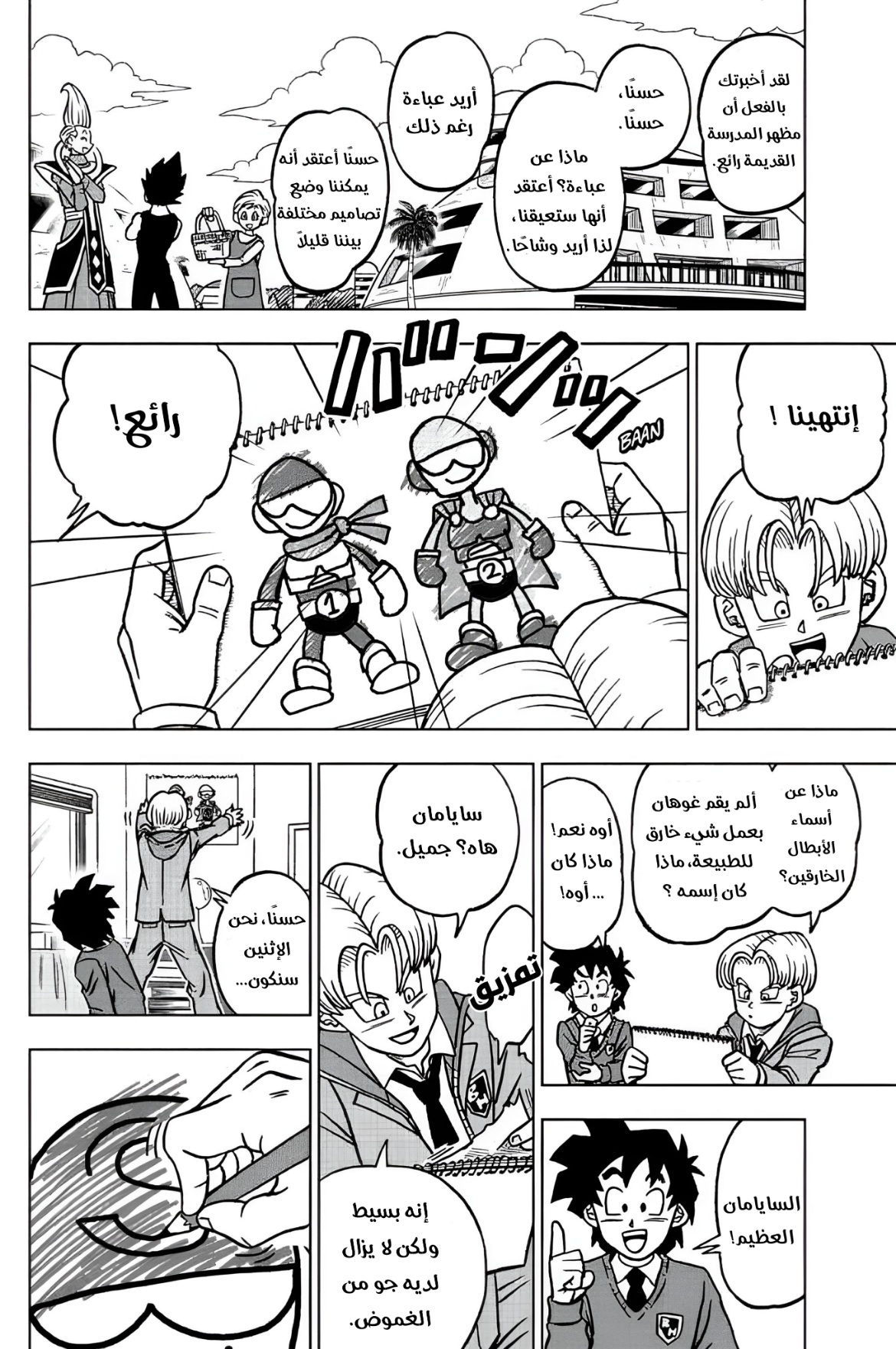 Read Dragon Ball Super AR Manga Online