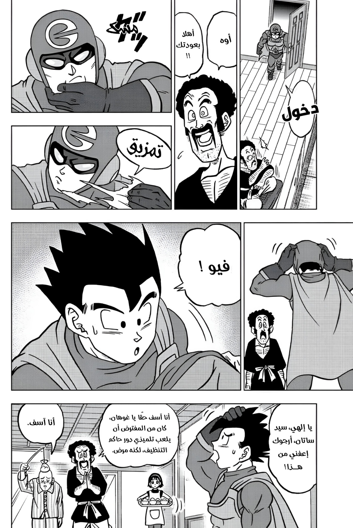 Read Dragon Ball Super AR Manga Online