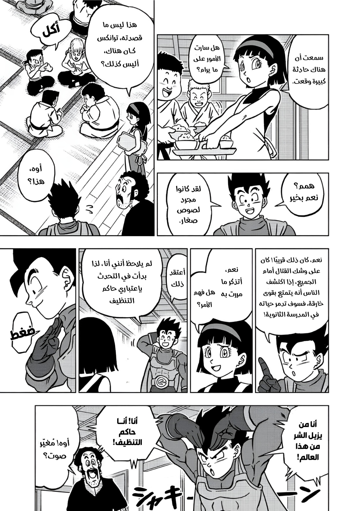 Read Dragon Ball Super AR Manga Online