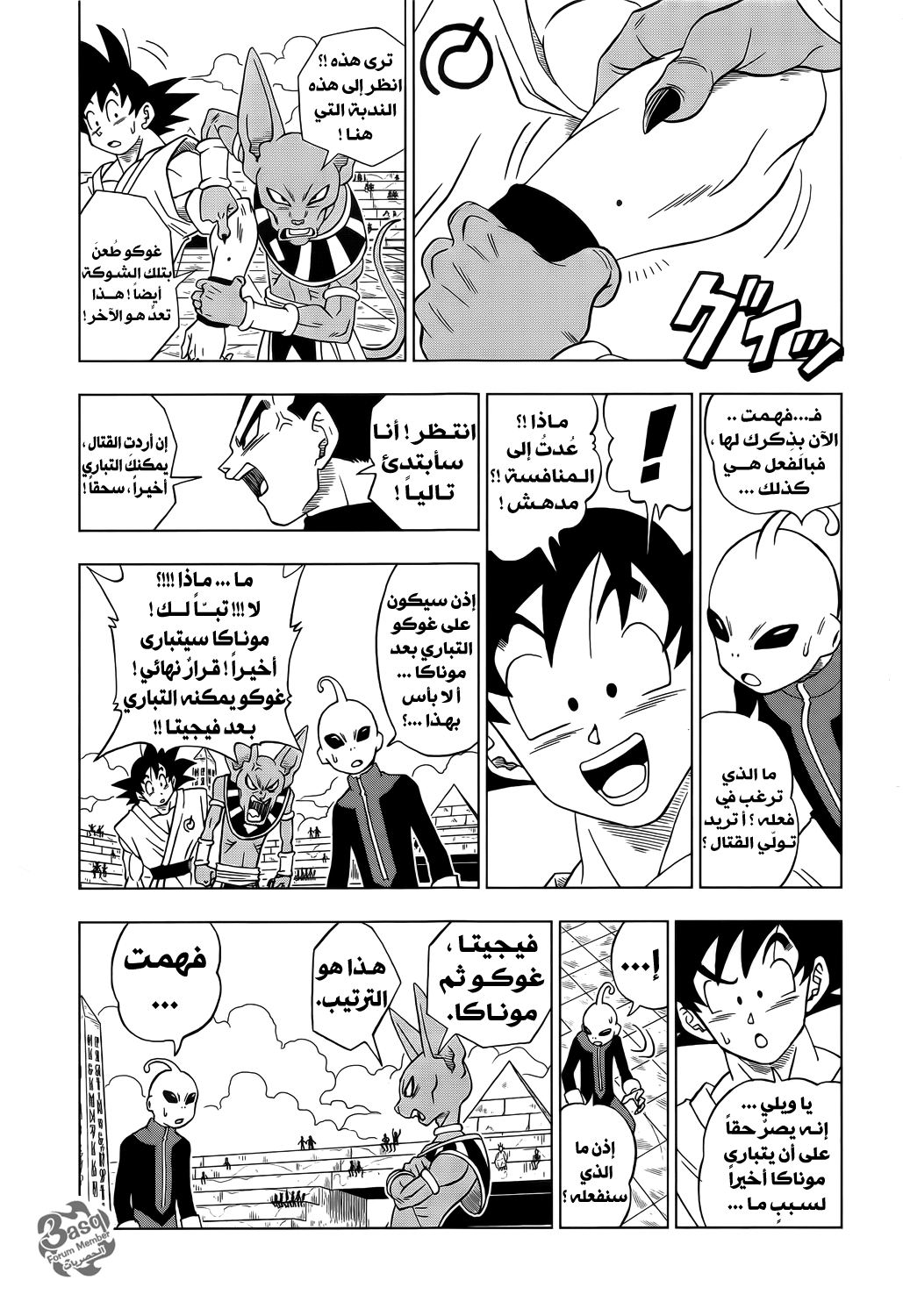 Read Dragon Ball Super AR Manga Online