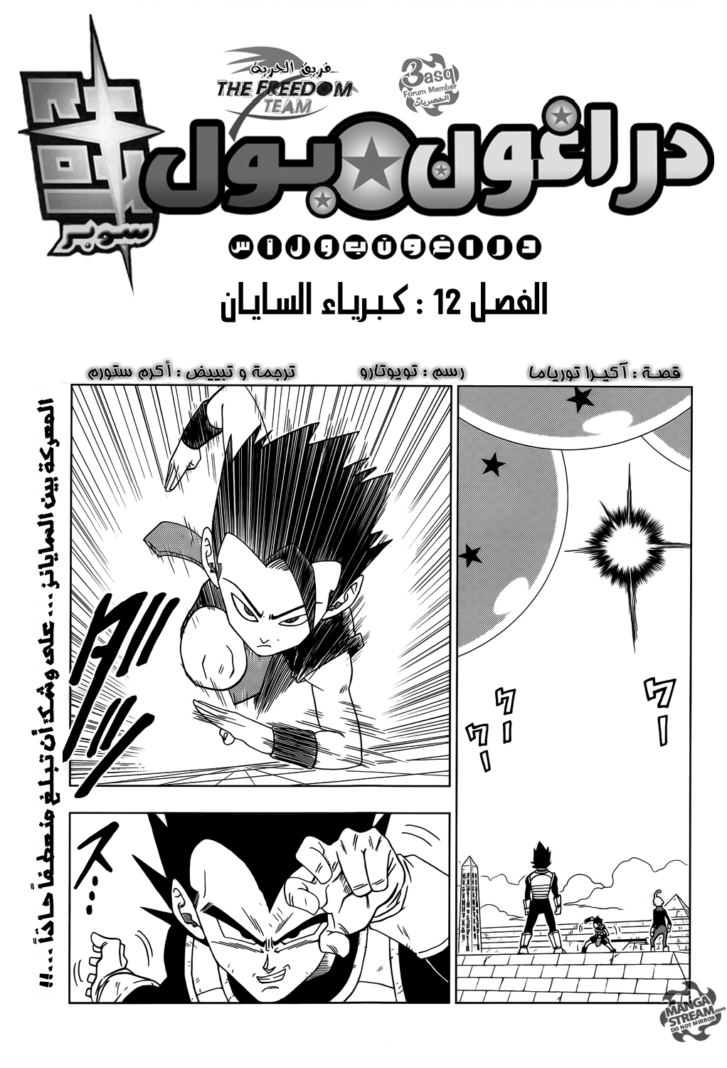 Read Dragon Ball Super AR Manga Online