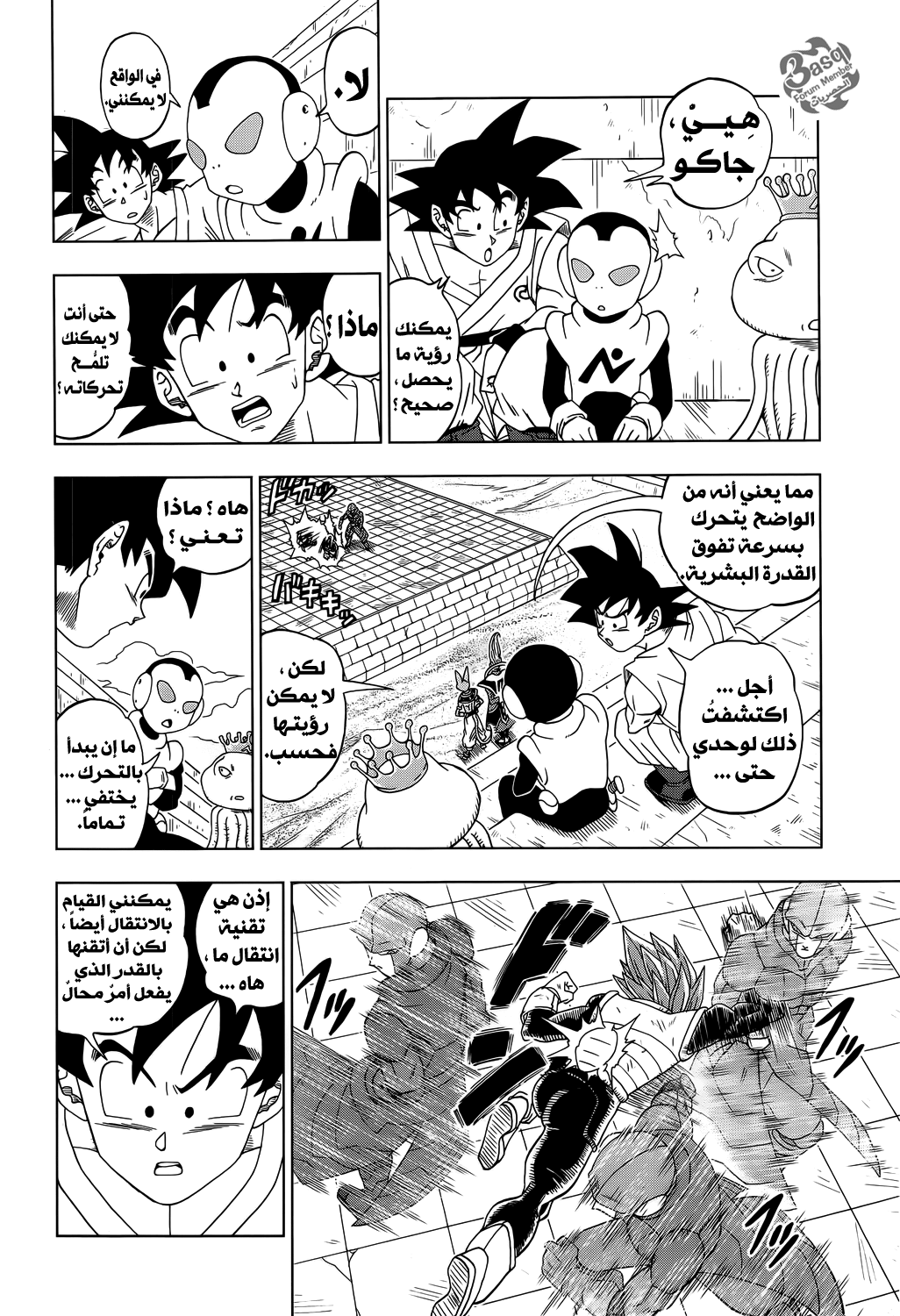 Read Dragon Ball Super AR Manga Online