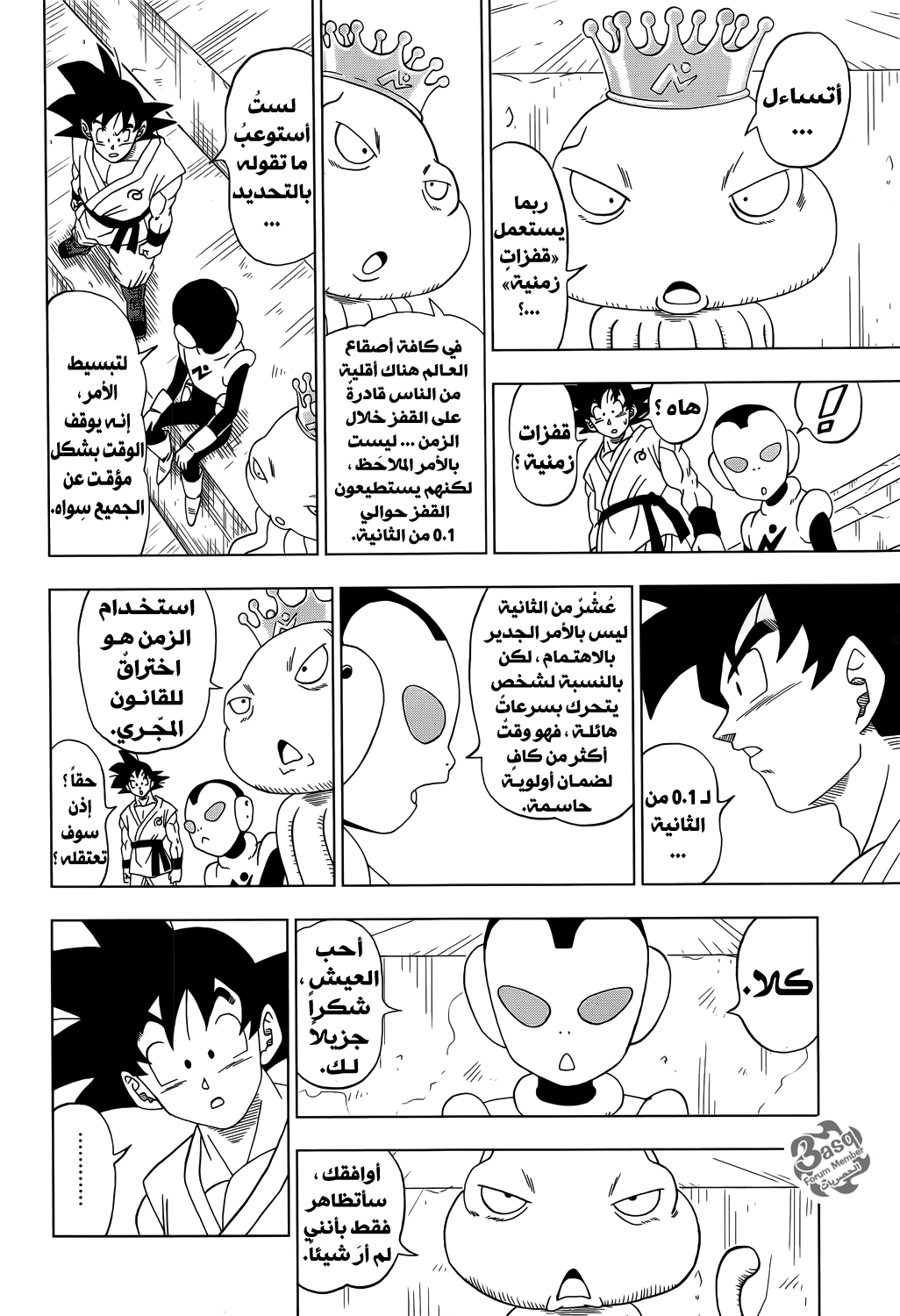 Read Dragon Ball Super AR Manga Online