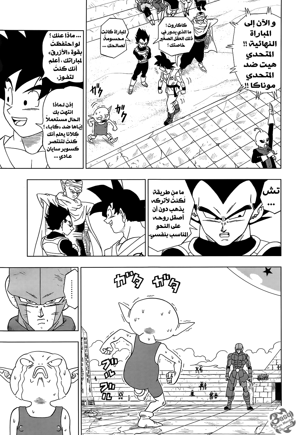 Read Dragon Ball Super AR Manga Online