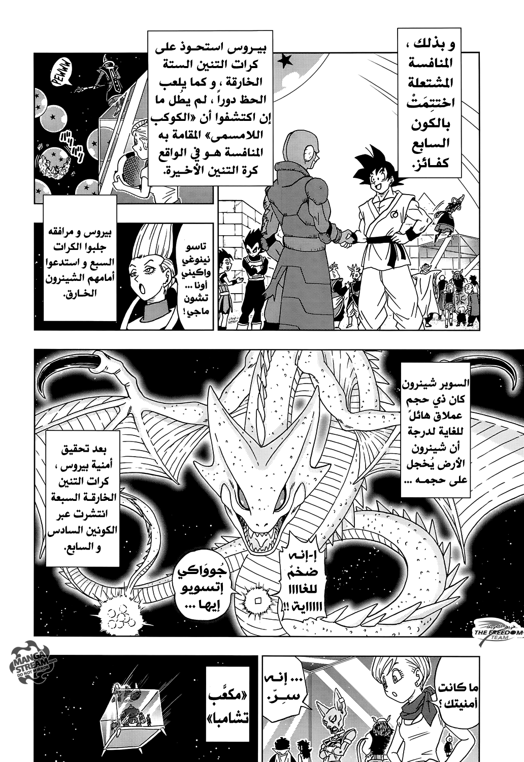 Read Dragon Ball Super AR Manga Online