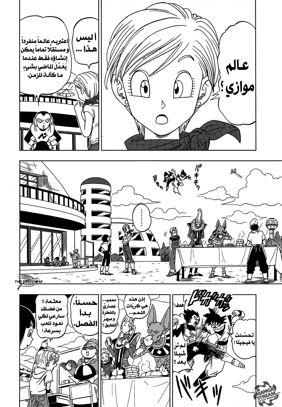Read Dragon Ball Super AR Manga Online
