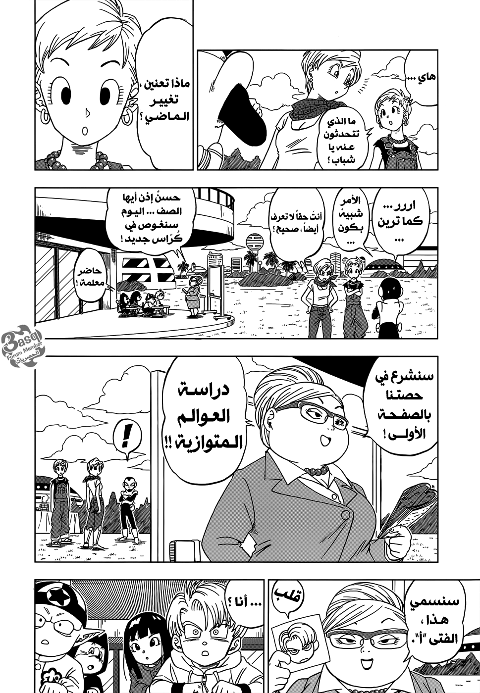 Read Dragon Ball Super AR Manga Online