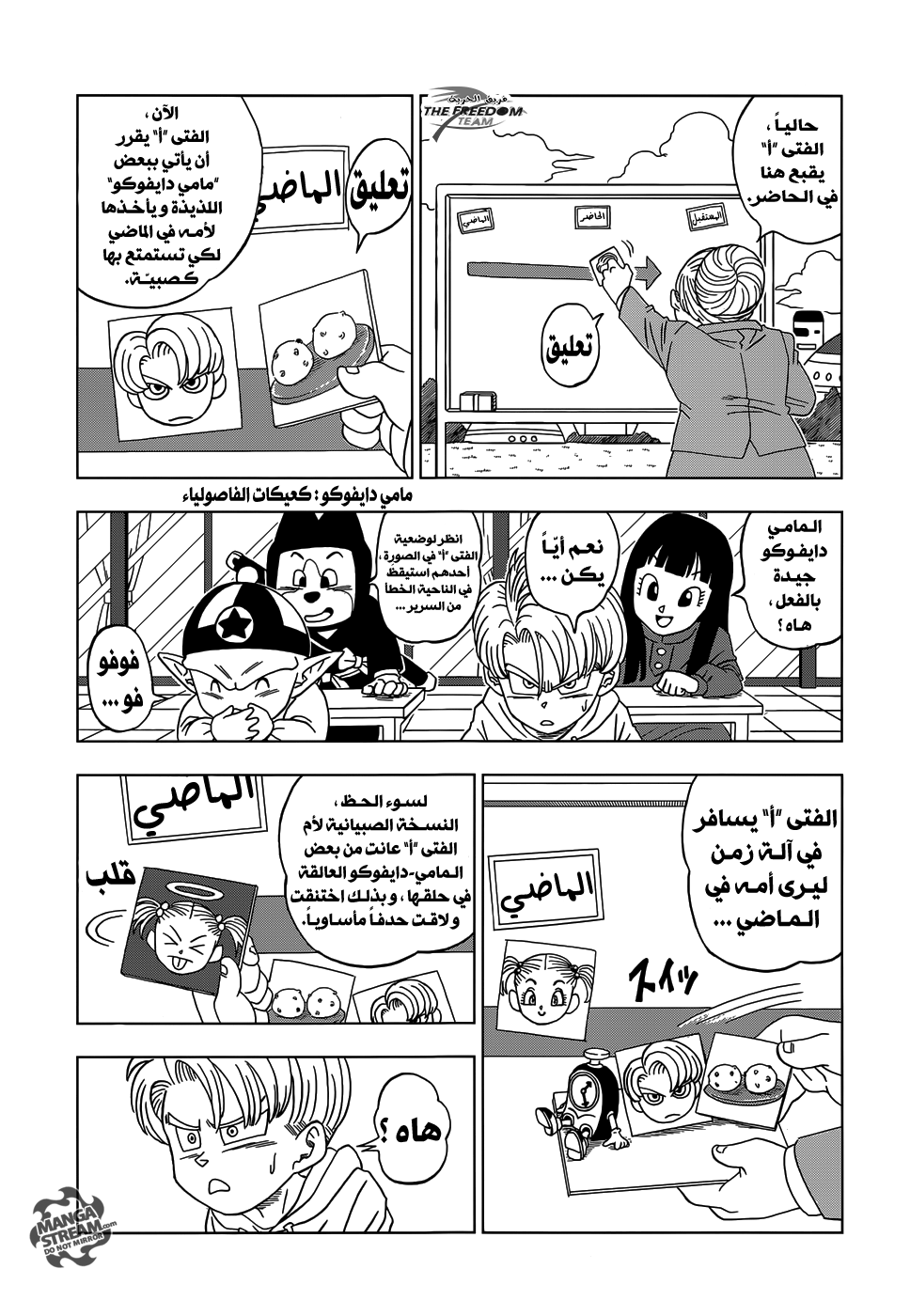 Read Dragon Ball Super AR Manga Online