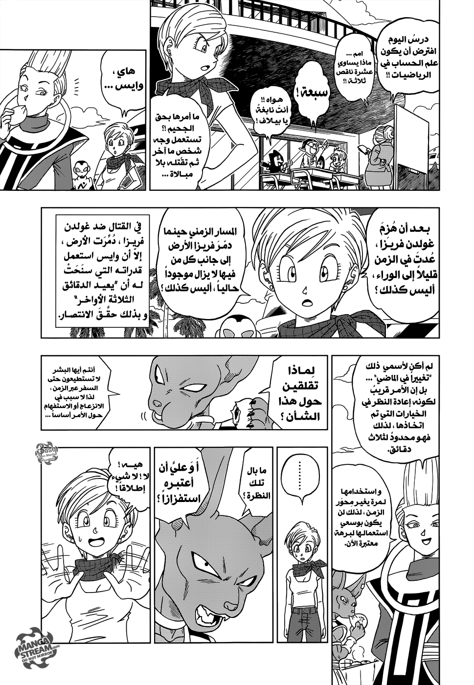 Read Dragon Ball Super AR Manga Online