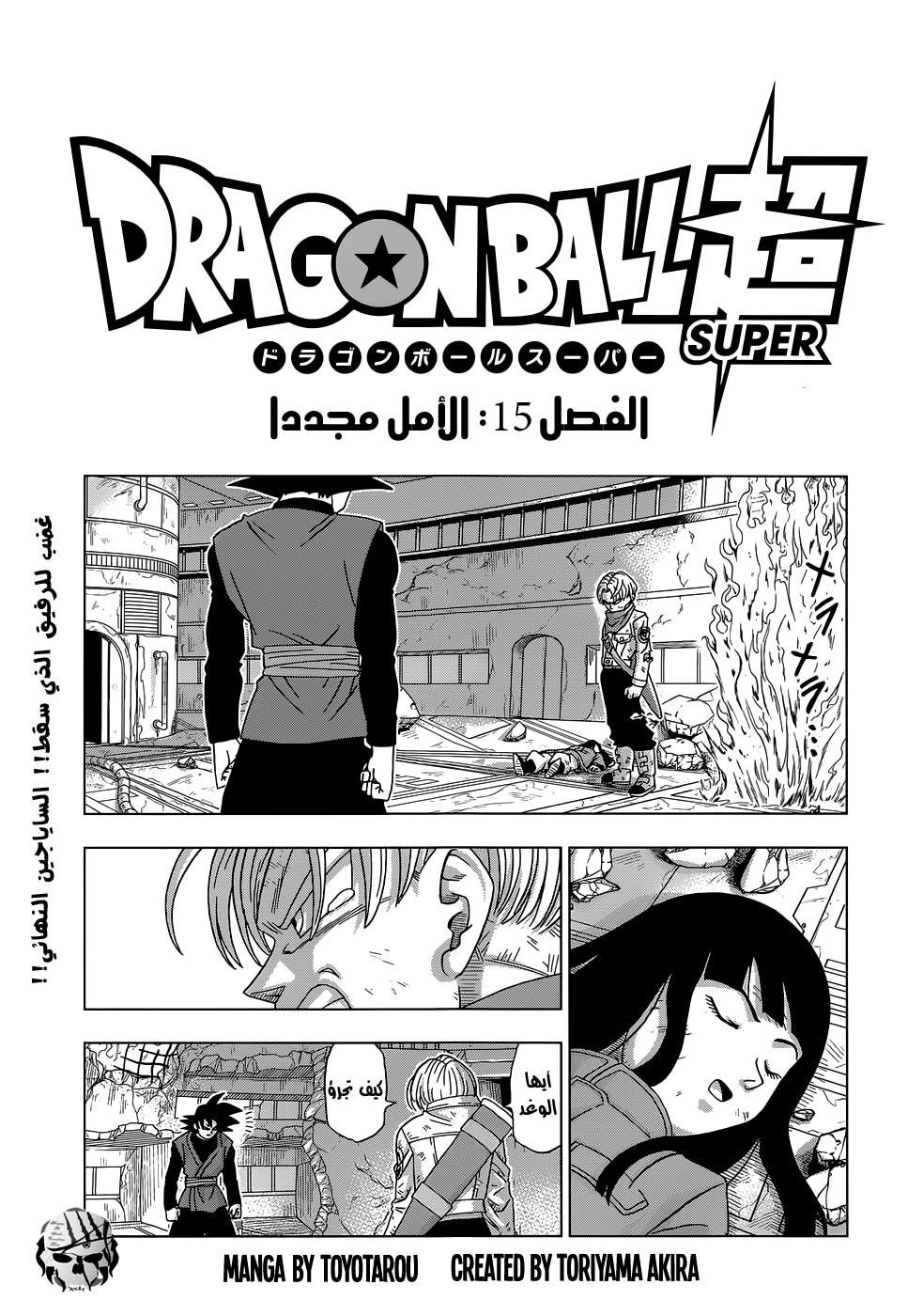 Read Dragon Ball Super AR Manga Online