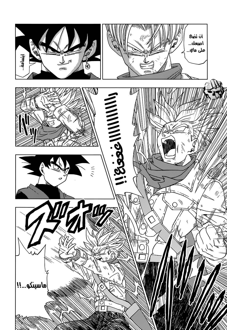 Read Dragon Ball Super AR Manga Online