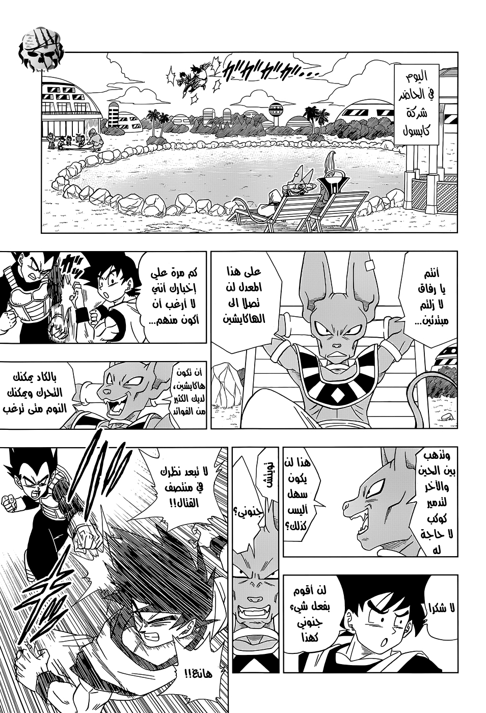 Read Dragon Ball Super AR Manga Online