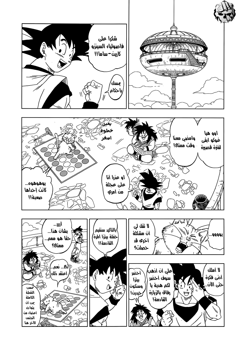 Read Dragon Ball Super AR Manga Online