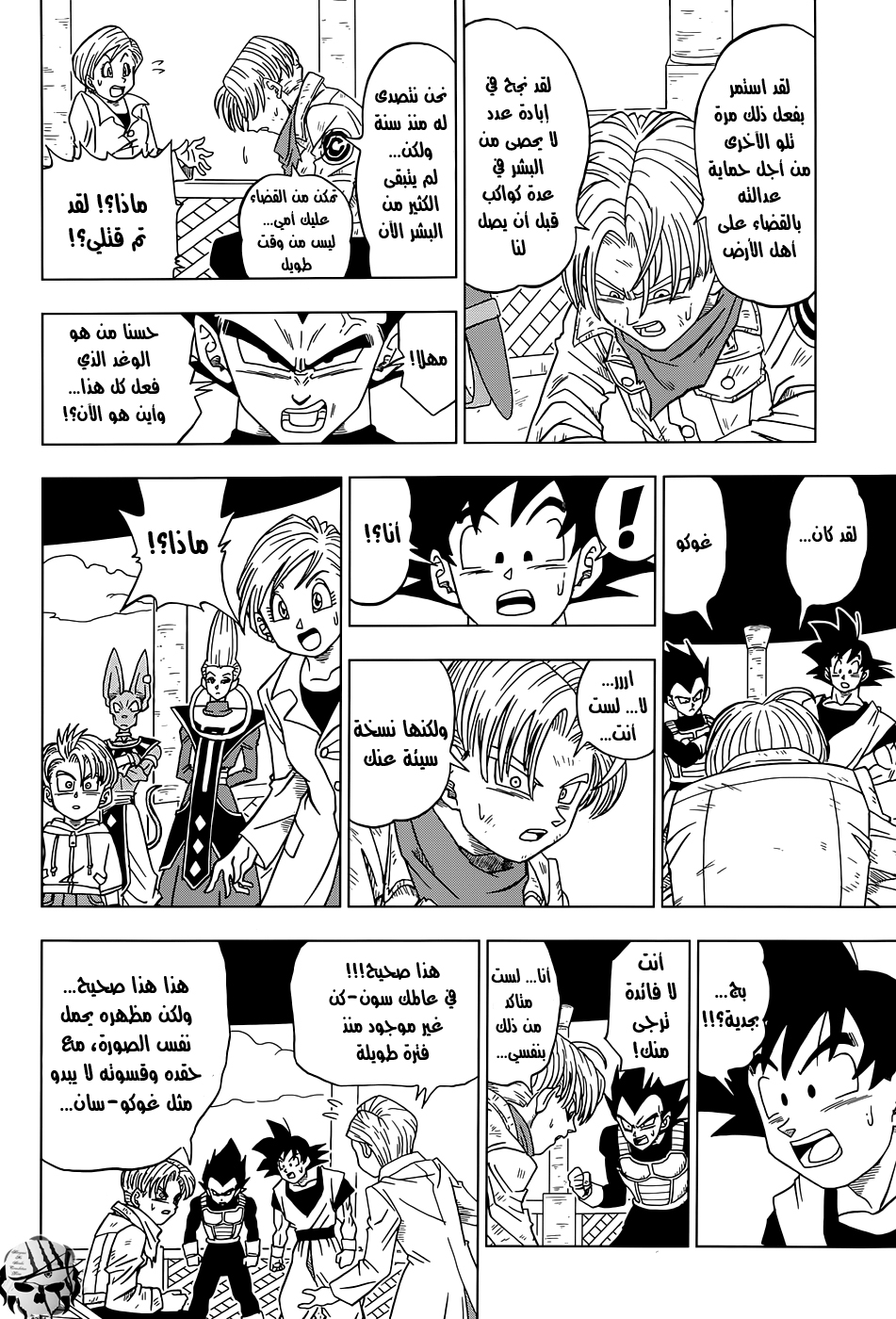 Read Dragon Ball Super AR Manga Online