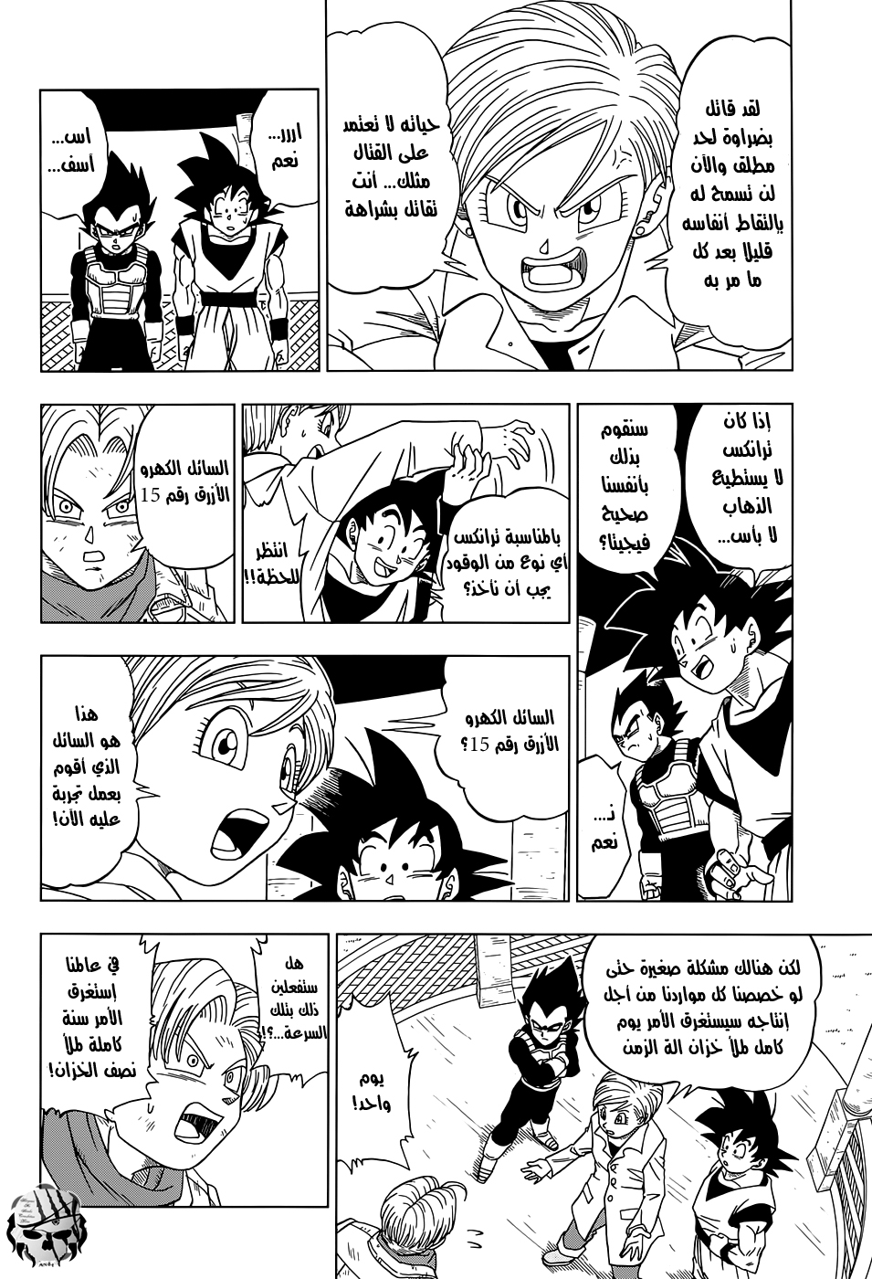 Read Dragon Ball Super AR Manga Online